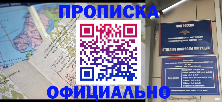 прописка ребенка в Ужуре